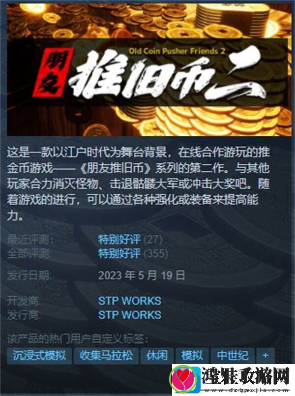 解压射击游戏薯条推币机上架Steam