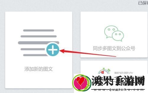 秀米编辑器如何插入表情符号