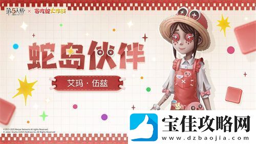 蛇来运转第五人格×贪吃蛇大作战联动开启