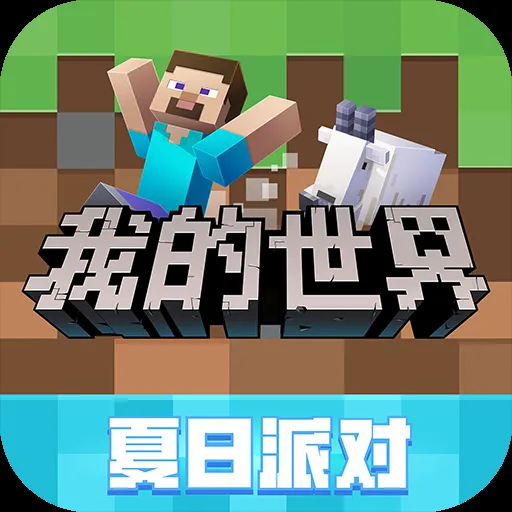 推荐几款我的世界小游戏服务器