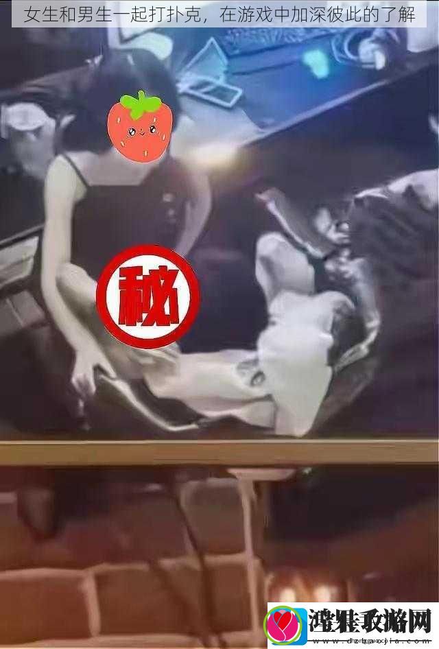 女生和男生一起打扑克在游戏中加深彼此的了解