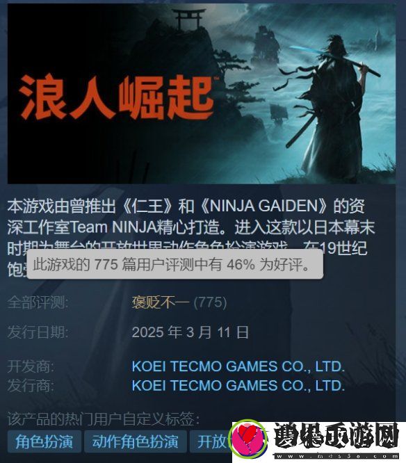 浪人崛起Steam褒贬不一