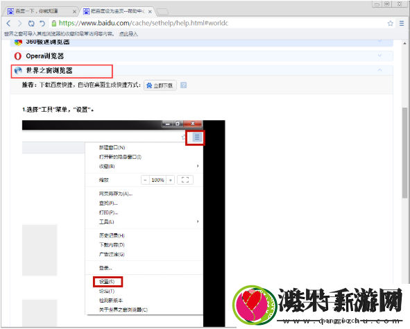 世界之窗浏览器是什么