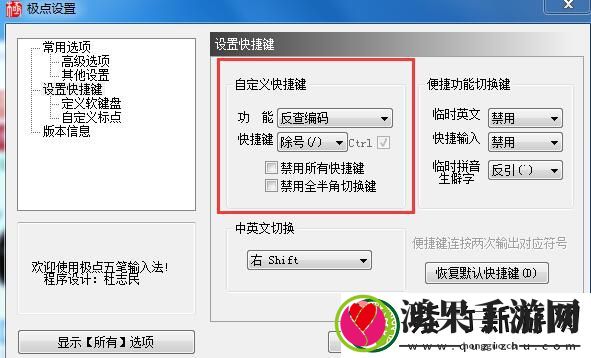 极点五笔输入法是什么