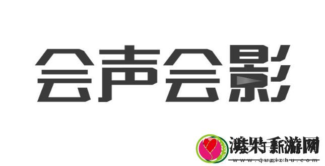 会声会影x8是什么