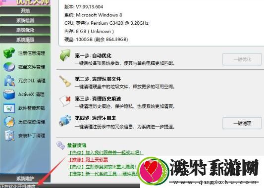 Windows优化大师是什么