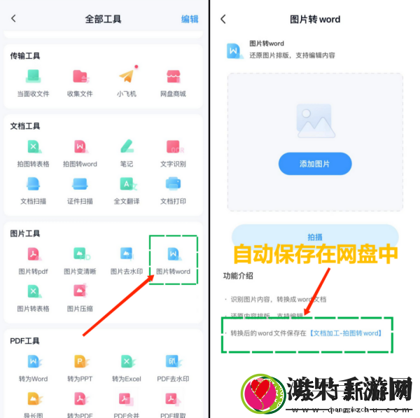 如何将图片转换成word