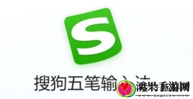 搜狗五笔输入法有什么用