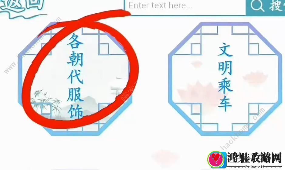 汉字找茬王各朝代服饰怎么过