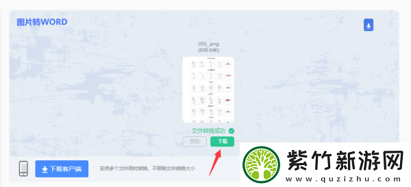 如何将图片转换成word