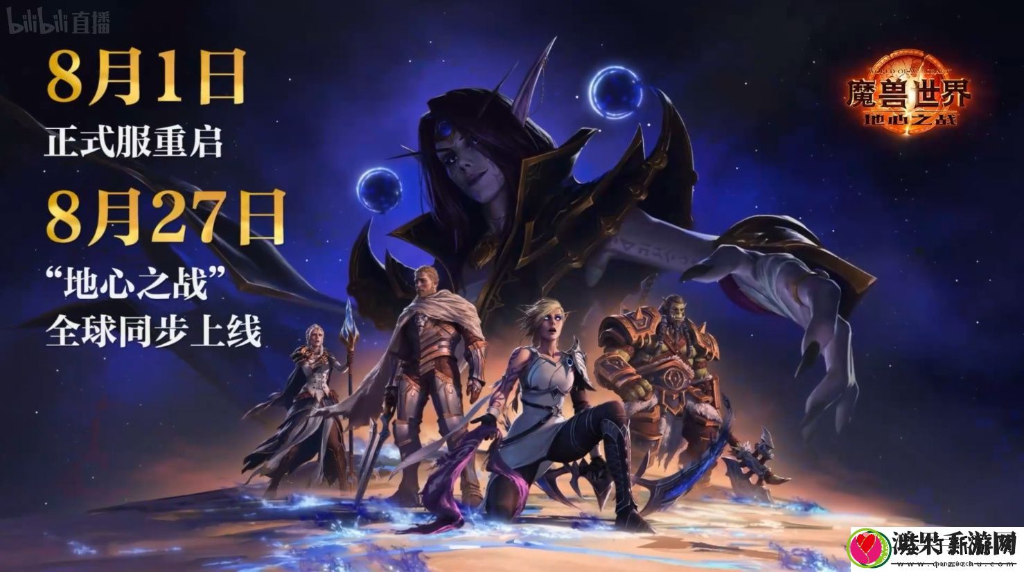 魔兽世界8月1日迎来正式服更新