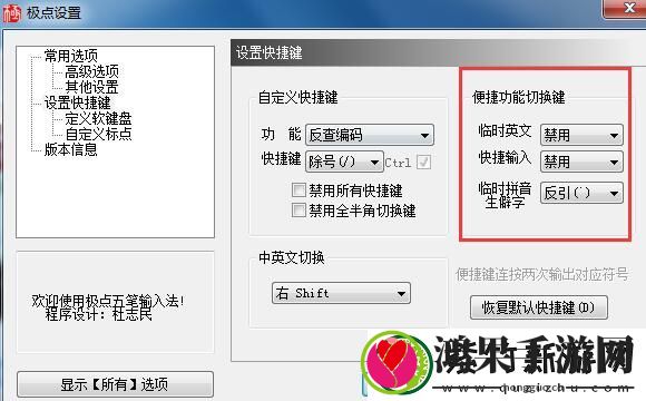 极点五笔输入法是什么