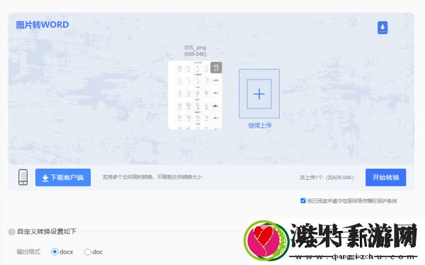 如何将图片转换成word