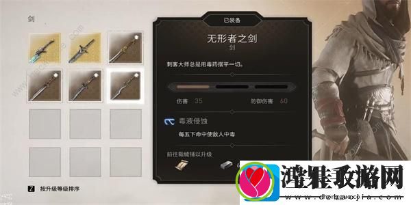 刺客信条幻景无形者之剑怎么得