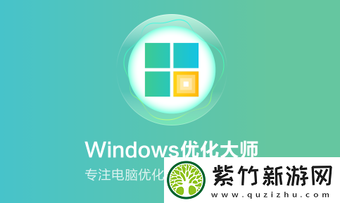 Windows优化大师是什么