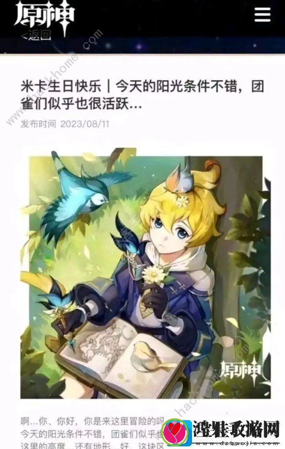 原神米卡和诺艾尔cp是怎么回事