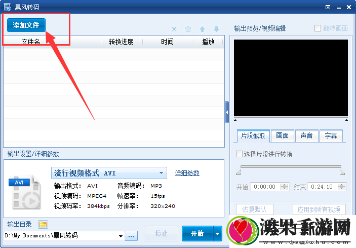 暴风转码怎么用