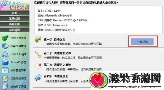 Windows优化大师是什么