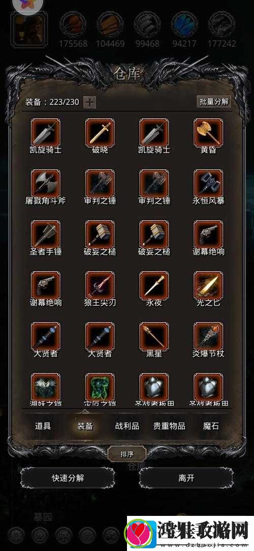 地下城堡2游戏攻略