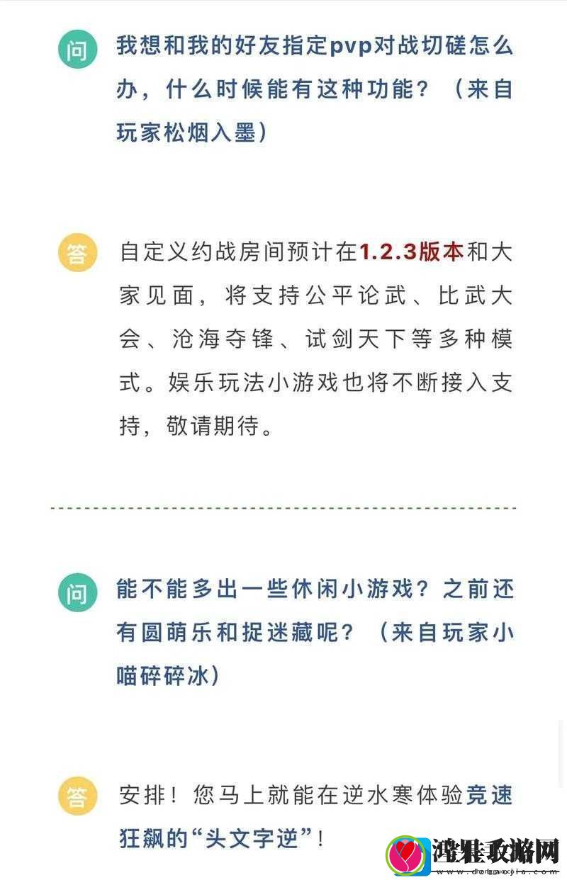 逆水寒手游暑期版本全面答疑