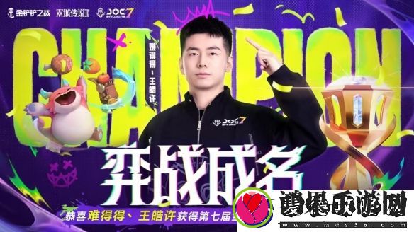 难得得丶王皓许打破最快夺冠纪录