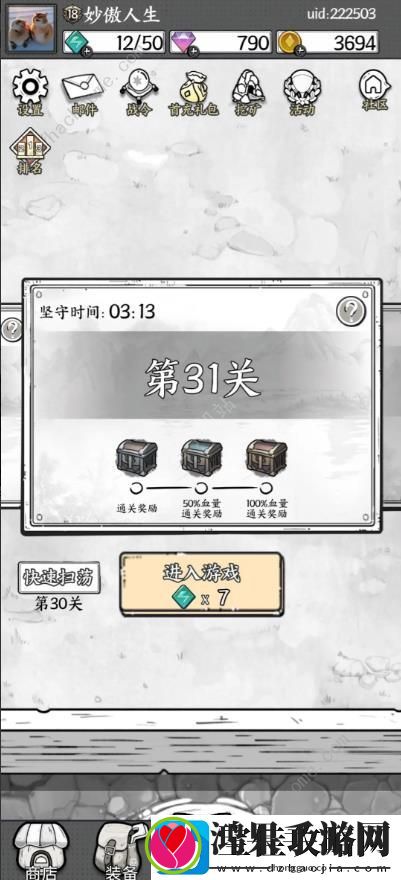正中靶心技能合成表