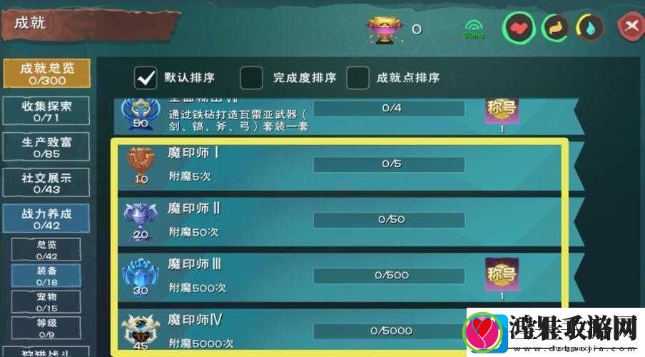 创造与魔法游戏指南