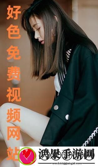 免费站在线观看
