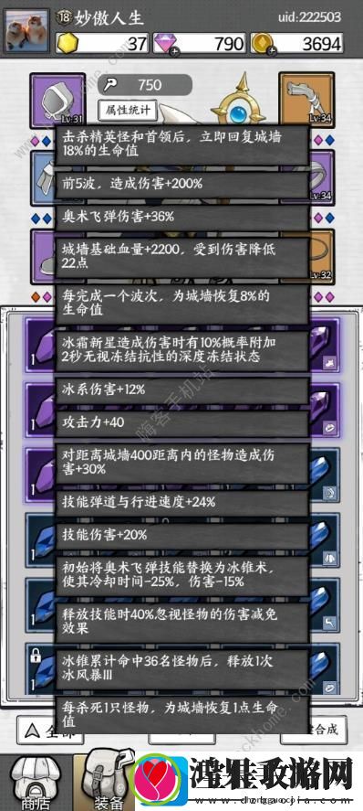 正中靶心技能合成表