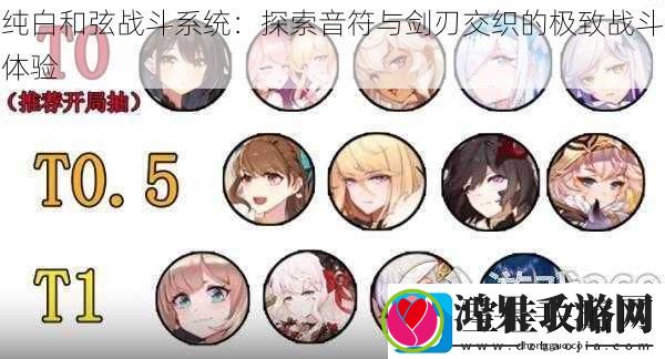 纯白和弦战斗系统
