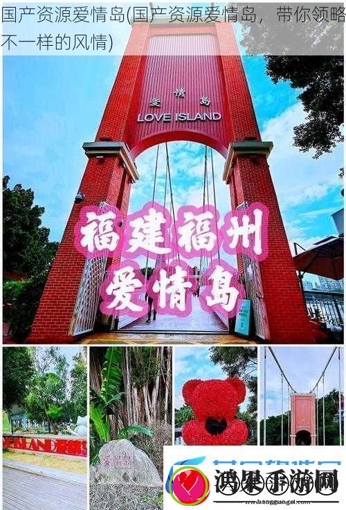 国产资源爱情岛