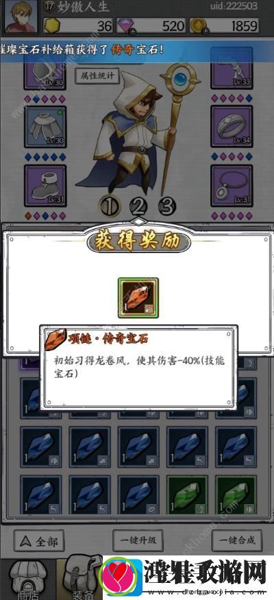 正中靶心技能合成表