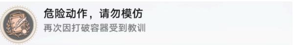 崩坏星穹铁道旧武器试验场成就有哪些