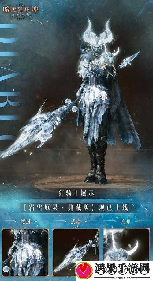暗黑破坏神不朽游戏内先祖之路时装全面解锁与获得方法指南