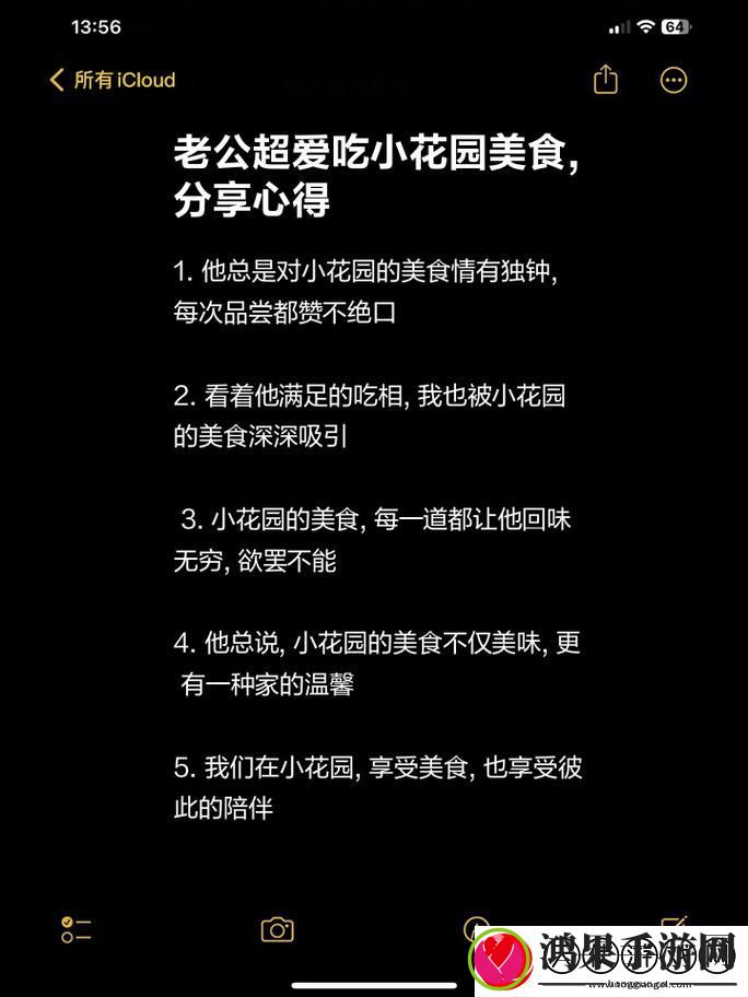 老公吃我小花园中最火的一句