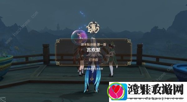 原神4.1游水酝诗籍第一天怎么过
