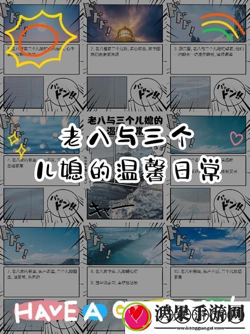 老八跟他的三个儿媳妇是谁