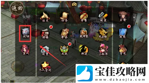 天龙3d出战伙伴方法一览
