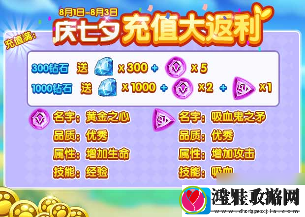 全民精灵七夕活动介绍碎片100%掉落体力免费领