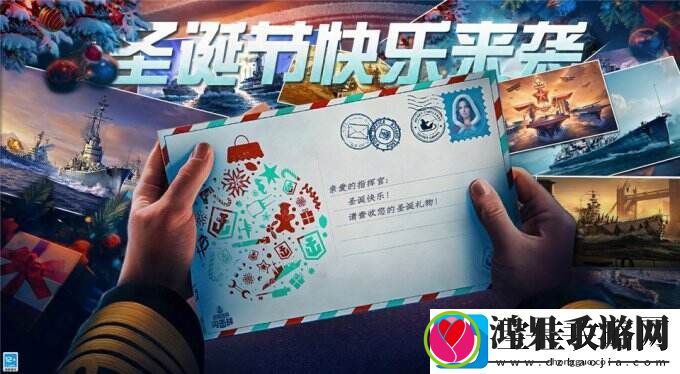 战舰世界闪击战圣诞庆典缤纷开场
