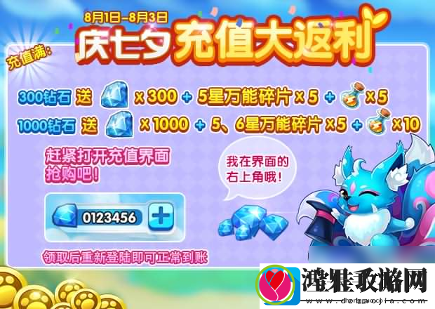 全民精灵七夕活动介绍碎片100%掉落体力免费领