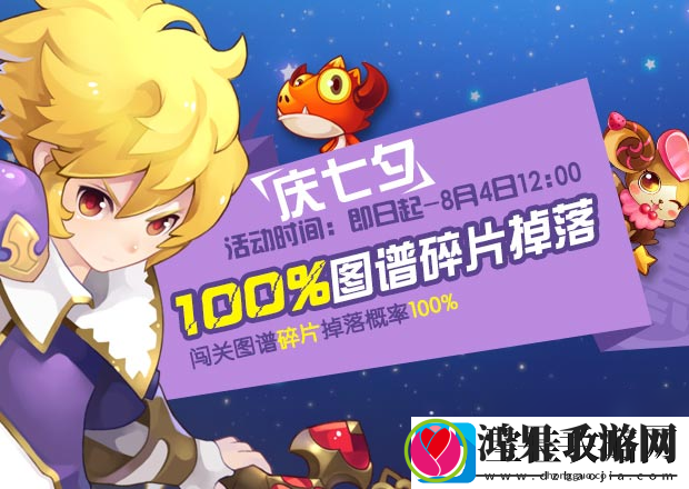 全民精灵七夕活动介绍碎片100%掉落体力免费领