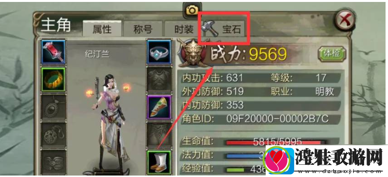 天龙3d镶嵌宝石方法一览