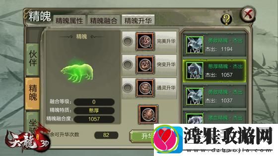 天龙3D精魄培养详解一览