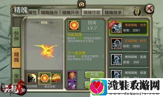 天龙3D精魄培养详解一览