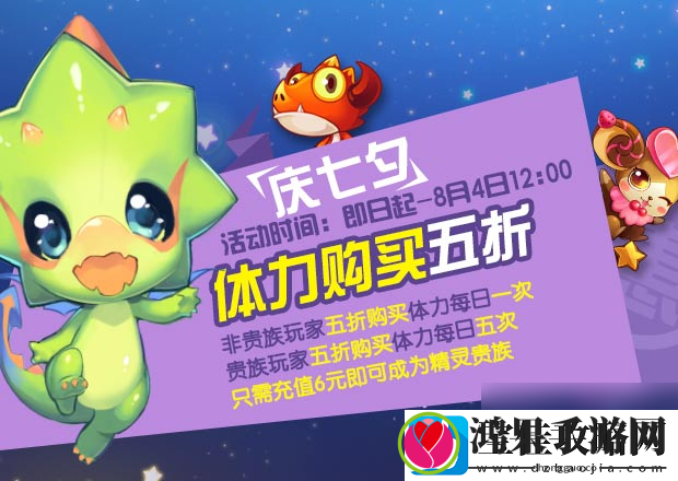 全民精灵七夕活动介绍碎片100%掉落体力免费领