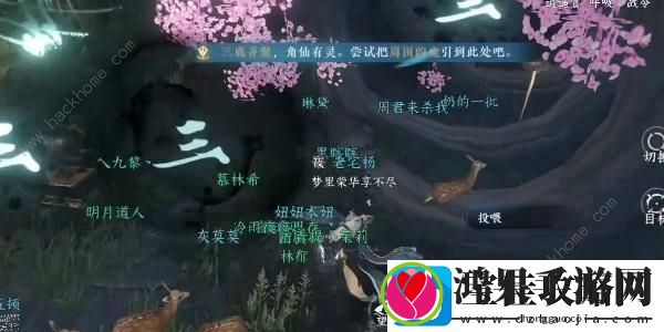 逆水寒手游灵鹿惠礼任务怎么做