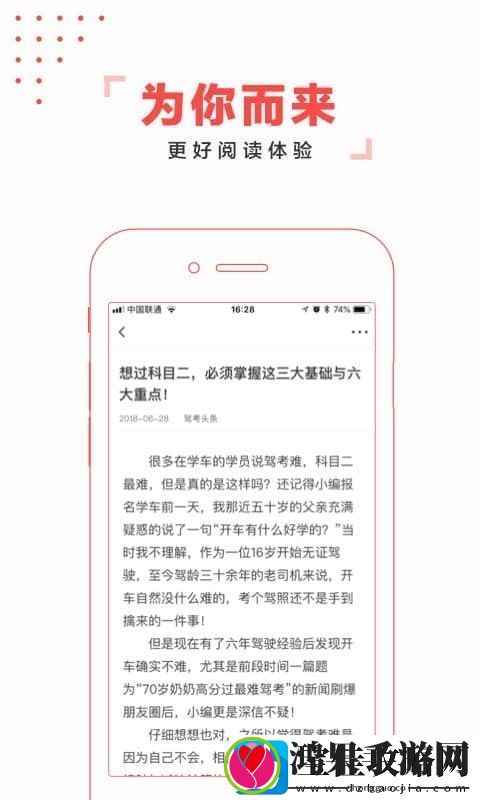 驾考头条app下载