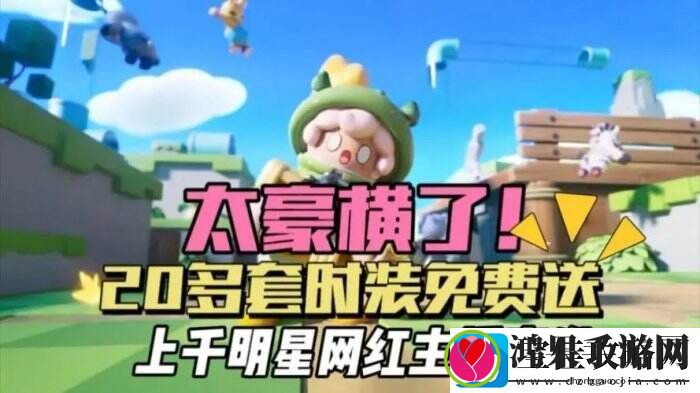 腾讯首款派对游戏元梦之星12岁以下禁止充值
