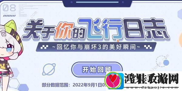 崩坏3关于你的飞行日志活动大全